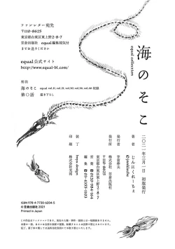 Page 201 of Umi no Soko | 深海之中