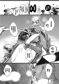 Page 33 of Umi no Soko | 深海之中