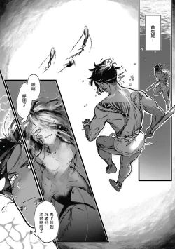 Page 97 of Umi no Soko | 深海之中