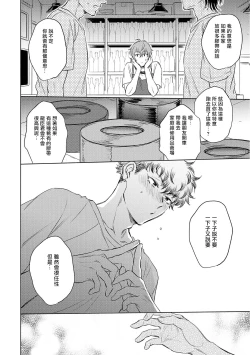 Page 154 of Te Mo Ashi mo Denai! | 束手无策! Ch. 1-6+加笔