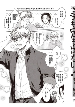 Page 220 of Te Mo Ashi mo Denai! | 束手无策! Ch. 1-6+加笔