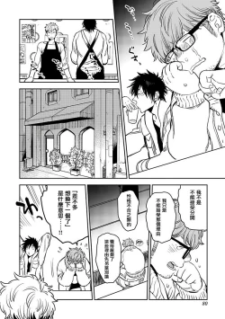 Page 85 of Shigatsu Kissa no Himitsu no Jiken5