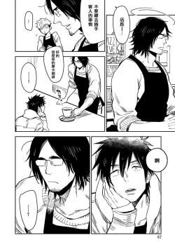 Page 87 of Shigatsu Kissa no Himitsu no Jiken5