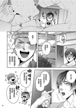 Page 10 of Tomodachi Dakedo Oishisou | 虽然是朋友但你看起來很好吃 Ch. 1-3+番外