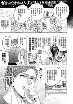 Page 134 of Tomodachi Dakedo Oishisou | 虽然是朋友但你看起來很好吃 Ch. 1-3+番外