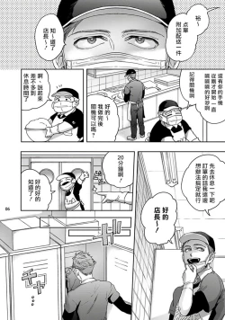 Page 86 of Tomodachi Dakedo Oishisou | 虽然是朋友但你看起來很好吃 Ch. 1-3+番外