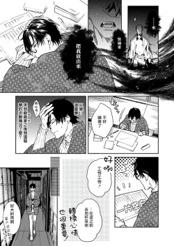 Page 10 of Oni no Esa ja Arimasen | 我才不是妖怪的食物 1-6完结