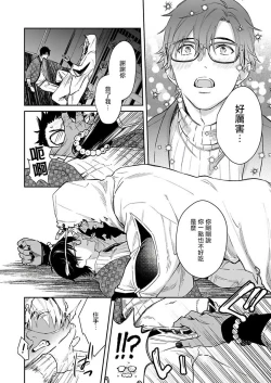 Page 23 of Oni no Esa ja Arimasen | 我才不是妖怪的食物 1-6完结