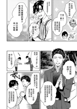 Page 59 of Oni no Esa ja Arimasen | 我才不是妖怪的食物 1-6完结