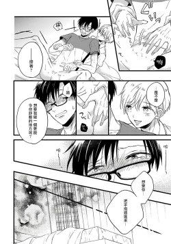 Page 101 of Boku no Kawaii Dohtei6+番外 完结