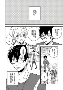 Page 143 of Boku no Kawaii Dohtei6+番外 完结