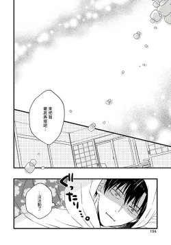 Page 165 of Boku no Kawaii Dohtei6+番外 完结