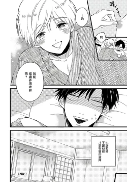 Page 167 of Boku no Kawaii Dohtei6+番外 完结