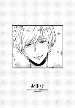 Page 170 of Boku no Kawaii Dohtei6+番外 完结