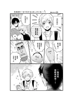 Page 178 of Boku no Kawaii Dohtei6+番外 完结