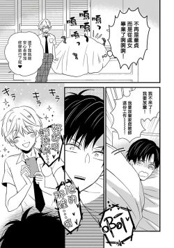 Page 30 of Boku no Kawaii Dohtei6+番外 完结