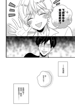 Page 31 of Boku no Kawaii Dohtei6+番外 完结