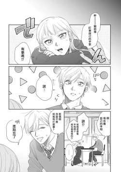 Page 108 of Bokura wa Unmei Janai | 我们不是命定之番 1-6 完结