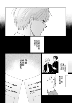 Page 10 of Bokura wa Unmei Janai | 我们不是命定之番 1-6 完结