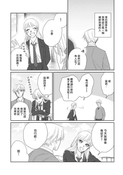 Page 128 of Bokura wa Unmei Janai | 我们不是命定之番 1-6 完结