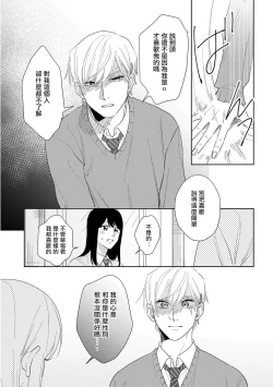 Page 134 of Bokura wa Unmei Janai | 我们不是命定之番 1-6 完结