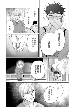 Page 161 of Bokura wa Unmei Janai | 我们不是命定之番 1-6 完结