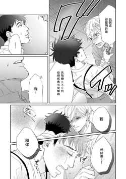 Page 170 of Bokura wa Unmei Janai | 我们不是命定之番 1-6 完结