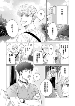 Page 185 of Bokura wa Unmei Janai | 我们不是命定之番 1-6 完结