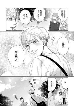 Page 186 of Bokura wa Unmei Janai | 我们不是命定之番 1-6 完结