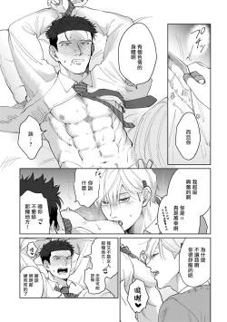 Page 37 of Bokura wa Unmei Janai | 我们不是命定之番 1-6 完结