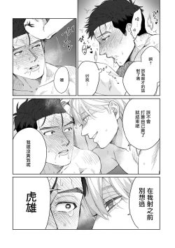 Page 42 of Bokura wa Unmei Janai | 我们不是命定之番 1-6 完结