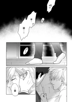 Page 43 of Bokura wa Unmei Janai | 我们不是命定之番 1-6 完结