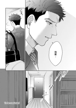 Page 44 of Bokura wa Unmei Janai | 我们不是命定之番 1-6 完结