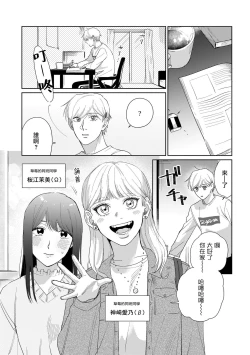 Page 49 of Bokura wa Unmei Janai | 我们不是命定之番 1-6 完结