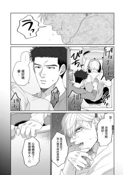 Page 55 of Bokura wa Unmei Janai | 我们不是命定之番 1-6 完结