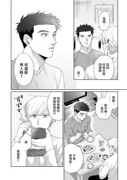 Page 69 of Bokura wa Unmei Janai | 我们不是命定之番 1-6 完结