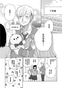 Page 6 of Bokura wa Unmei Janai | 我们不是命定之番 1-6 完结