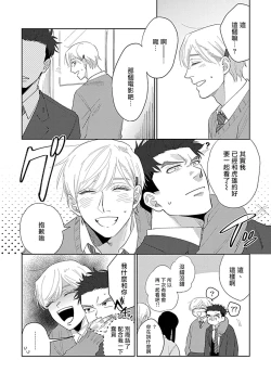 Page 75 of Bokura wa Unmei Janai | 我们不是命定之番 1-6 完结