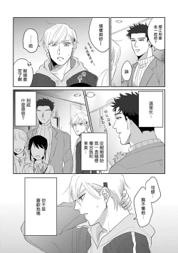 Page 79 of Bokura wa Unmei Janai | 我们不是命定之番 1-6 完结