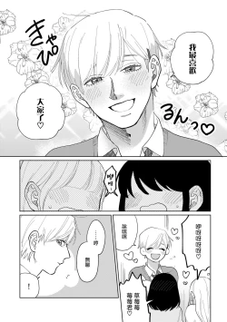 Page 7 of Bokura wa Unmei Janai | 我们不是命定之番 1-6 完结