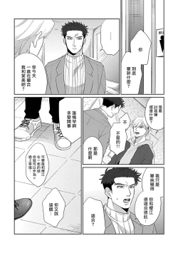Page 86 of Bokura wa Unmei Janai | 我们不是命定之番 1-6 完结