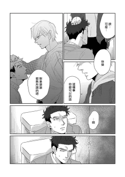 Page 92 of Bokura wa Unmei Janai | 我们不是命定之番 1-6 完结