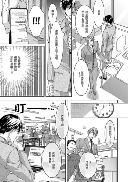 Page 10 of Ura Aka ga Shinnyuu Shain ni Baremashita | 小号被新职员发现了 1-2