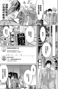 Page 12 of Ura Aka ga Shinnyuu Shain ni Baremashita | 小号被新职员发现了 1-2