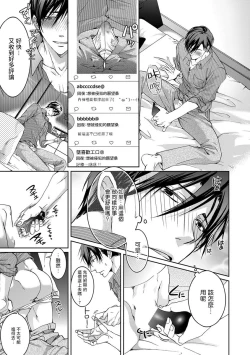 Page 16 of Ura Aka ga Shinnyuu Shain ni Baremashita | 小号被新职员发现了 1-2