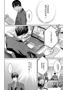 Page 31 of Ura Aka ga Shinnyuu Shain ni Baremashita | 小号被新职员发现了 1-2