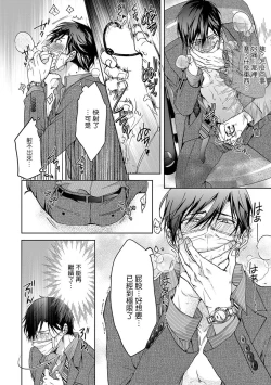 Page 43 of Ura Aka ga Shinnyuu Shain ni Baremashita | 小号被新职员发现了 1-2