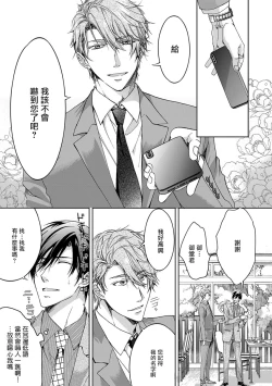 Page 8 of Ura Aka ga Shinnyuu Shain ni Baremashita | 小号被新职员发现了 1-2