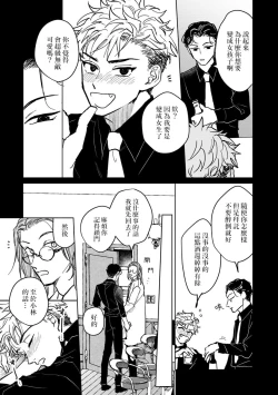 Page 24 of Kobayashi Senpai wa Onnanoko de Shitai | 小林前辈想作为女生被上 1-4