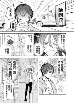 Page 29 of Sex Influencer | 性爱影响者 1-2